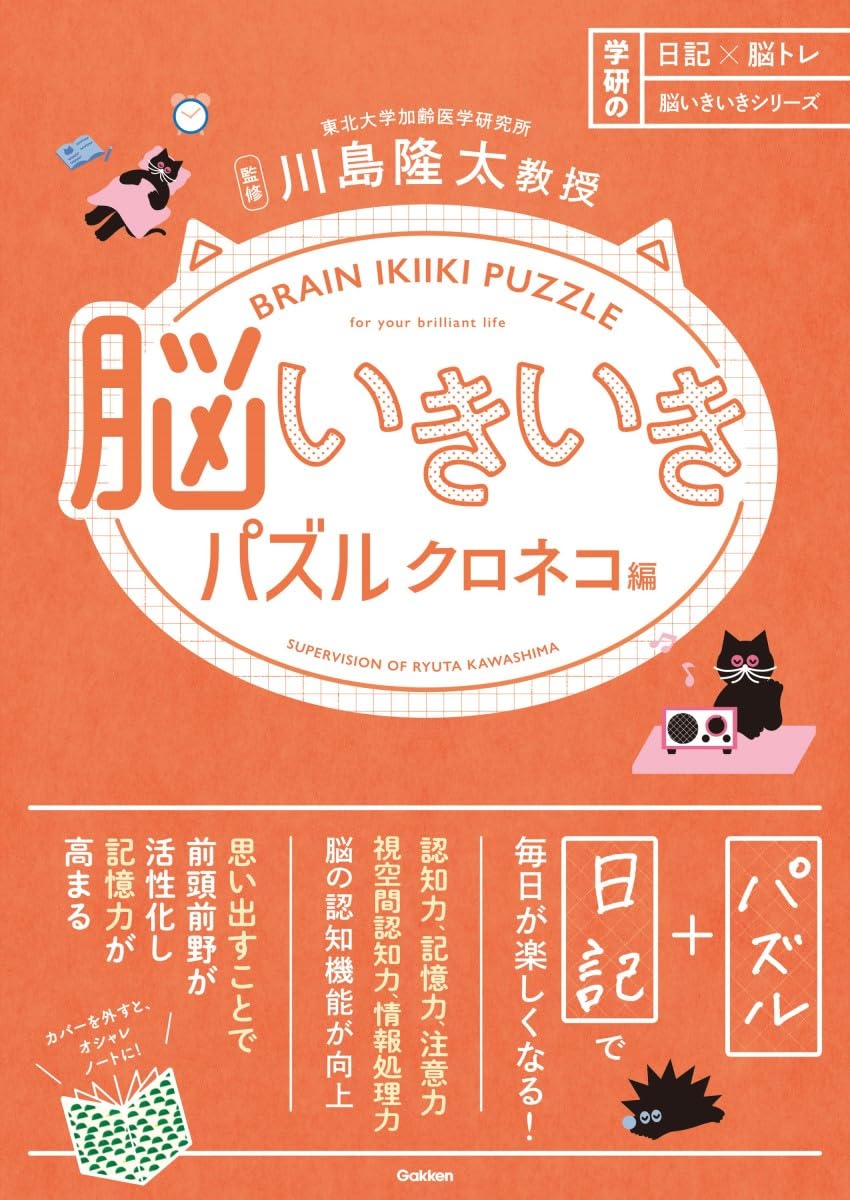 C1-左脳いきいきパズル C1-左脳いきいきパズル C1-左脳いきいきパズル シニア世代85